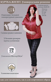 Дизайнерская куртка со съёмными рукавами бордовый