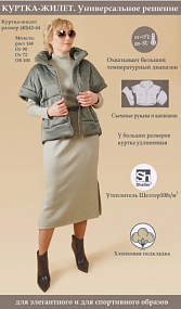  Дизайнерская куртка со съёмными рукавами / Жилет мятный
